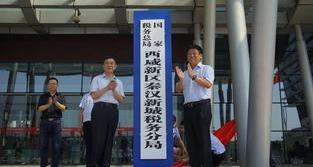 国家税务总局（国家税务总局）