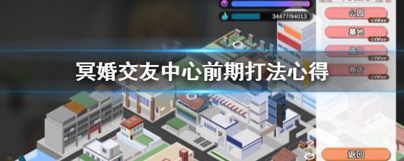 冥婚交友中心怎么存档（冥婚交友中心）