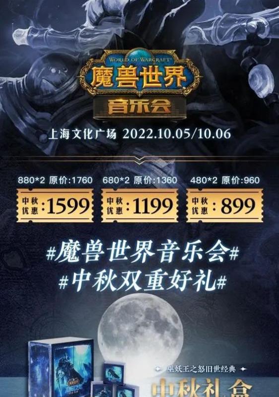 魔兽音乐会2022（魔兽音乐会）