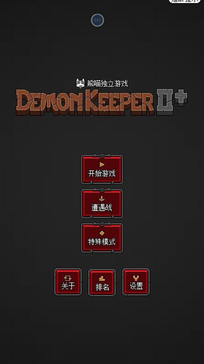 恶魔守护者2密码截图（恶魔守护者）