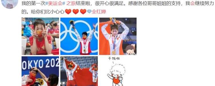 全红婵发文告别奥运会之旅7（全红婵发文告别奥运会之旅）