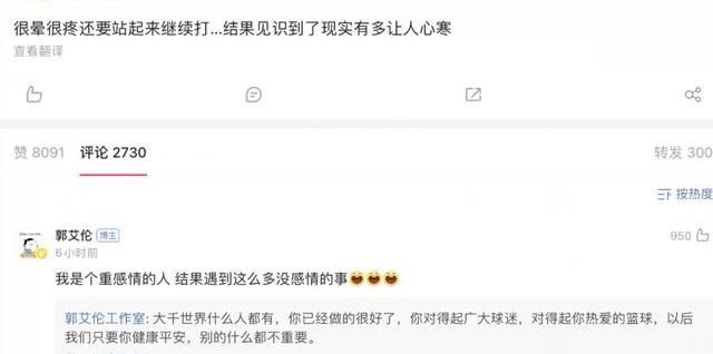 郭艾伦脑袋（郭艾伦脑震荡）