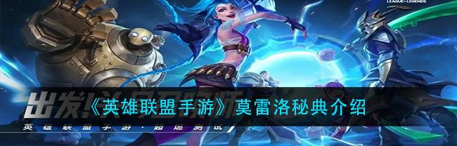 莫雷洛秘典为什么叫鬼书（莫雷洛的邪术秘典）