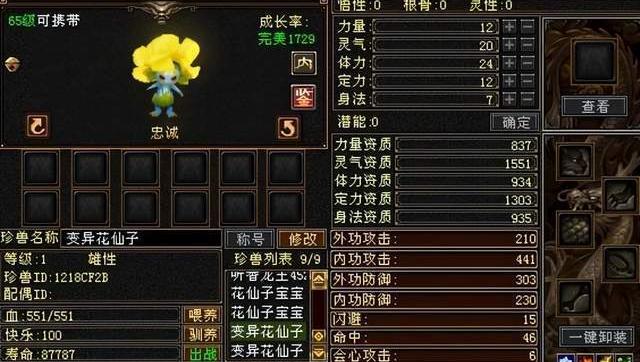 天龙八部花仙子宝宝怎么样（天龙八部花仙子）