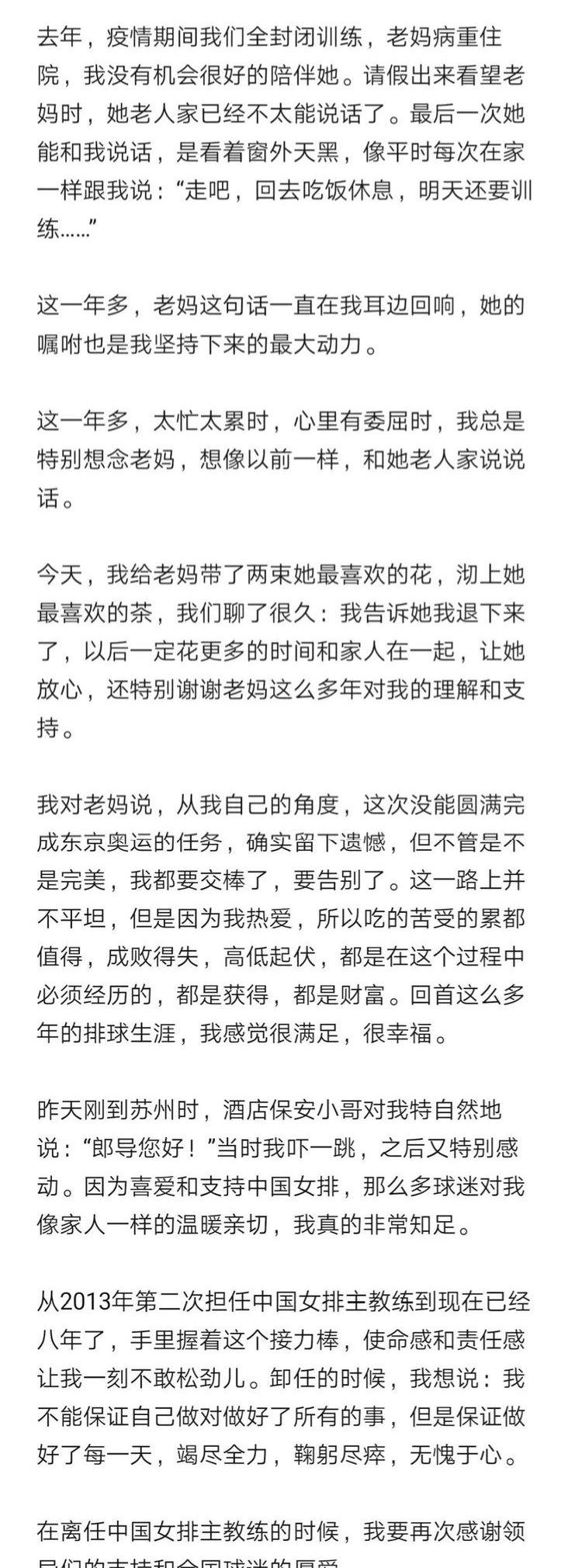 郎平离任后第一站 文章_郎平离任后第一站