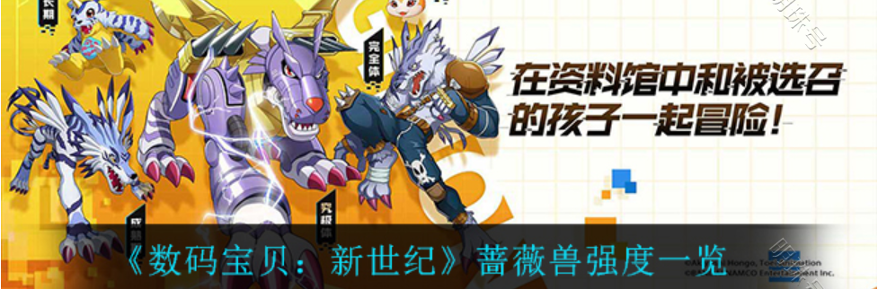 蔷薇兽在第几部出现（蔷薇兽）