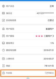 puk 码是什么意思？（puk码）