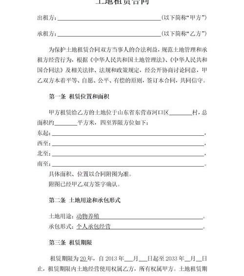 土地租赁合同（土地租赁合同）