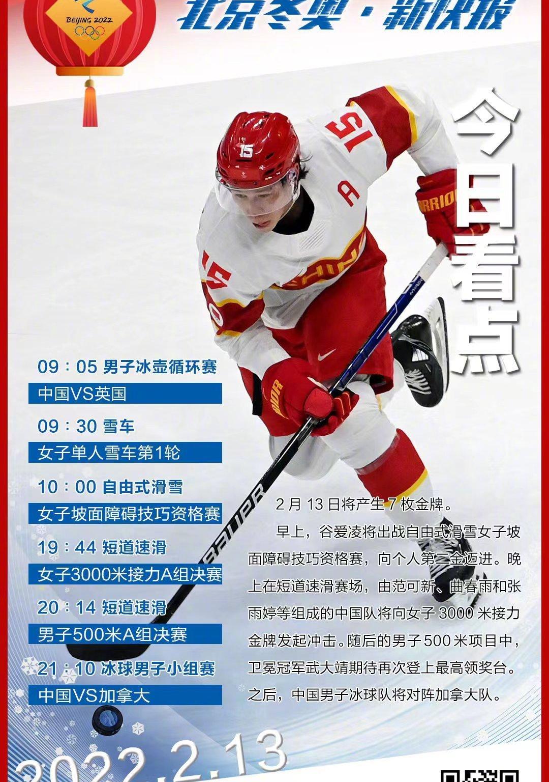 谷爱凌第二个项目第几个出场（谷爱凌第二个项目）