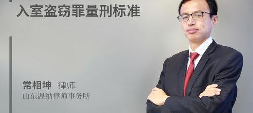 入室盗窃40万起判几年？（入室盗窃罪量刑标准）