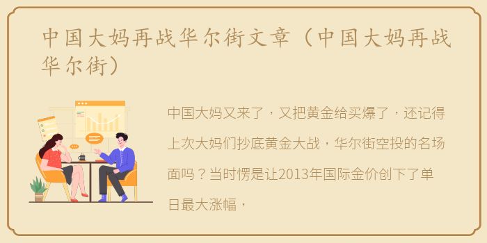 中国大妈再战华尔街文章（中国大妈再战华尔街）