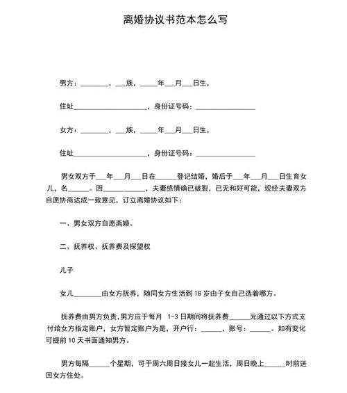 探望权协议范本怎么写？（离婚协议书怎么写样本）