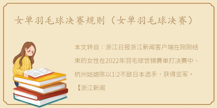 女单羽毛球决赛规则（女单羽毛球决赛）