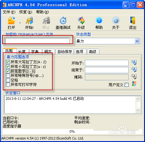 WinRAR密码破解（winrar密码忘了怎么办）