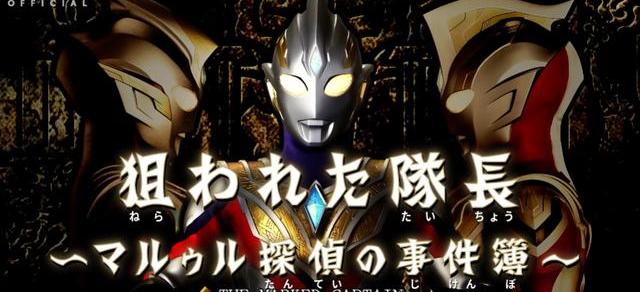 特利迦奥特曼第十三集字幕（特利迦奥特曼第十三集）