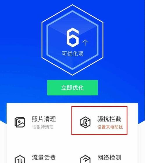 骚扰拦截怎么才能全部拦截？（手机如何防骚扰）
