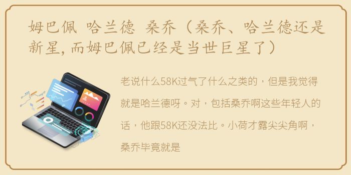 姆巴佩 哈兰德 桑乔（桑乔、哈兰德还是新星,而姆巴佩已经是当世巨星了）