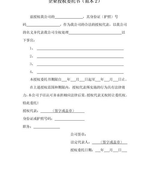 公司委托书的写法？（授权委托书模板）
