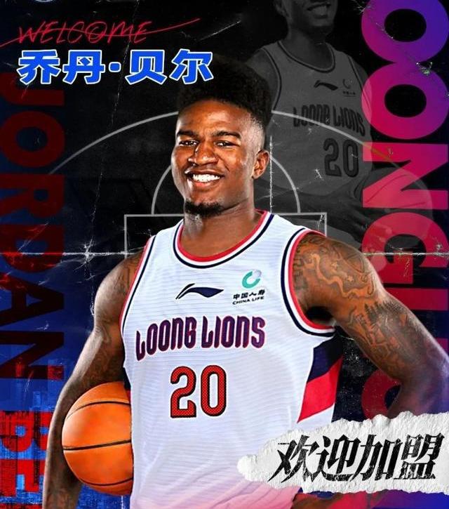 乔丹贝尔去哪个队了,乔丹贝尔