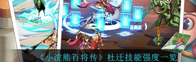 杜迁的结局（杜迁）