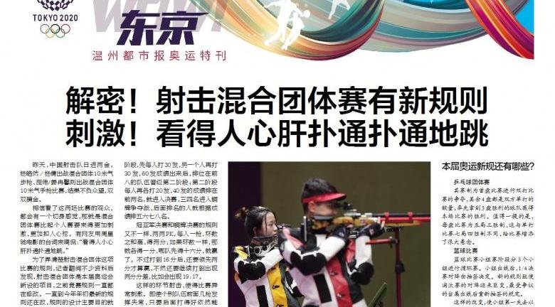 射击混合团体规则最新（射击混合团体规则）