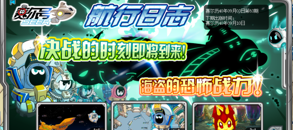 赛尔号坐骑精灵怎么获得（赛尔号坐骑精灵）