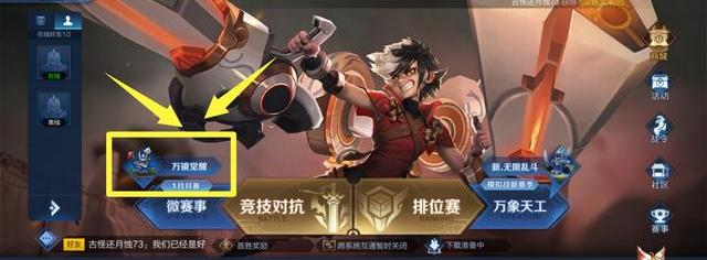 觉醒之战在哪玩儿（觉醒之战）