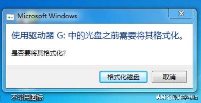 电脑怎么格式化（当你再遇到U盘插入电脑）