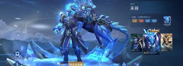 王者荣耀关羽冰峰战神（王者荣耀关羽冰锋战神）
