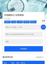 中国法院网-被执行人信息查询（被执行人信息查询网）