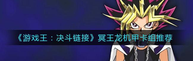 冥王龙什么性格好（冥王龙）