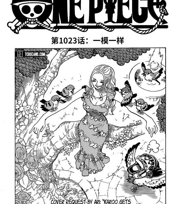 海贼王漫画1023话贴吧（海贼王漫画1023话）