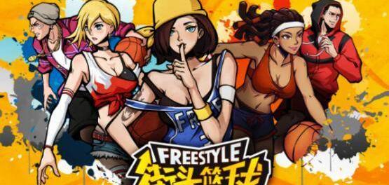 街头篮球技巧大全（街头篮球技巧）