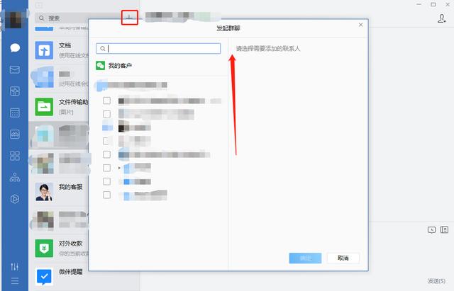 微信怎么建群（企业微信建群可以拉多少人）