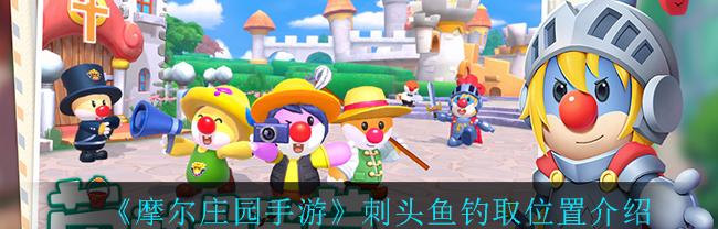 摩尔庄园刺头鱼骨架（摩尔庄园刺头鱼）