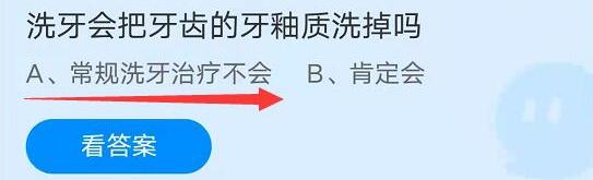 蚂蚁庄园洗头（洗牙蚂蚁庄园）