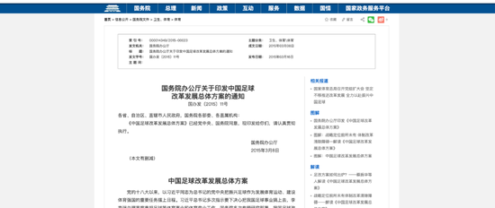 中国足球改革（足球改革）