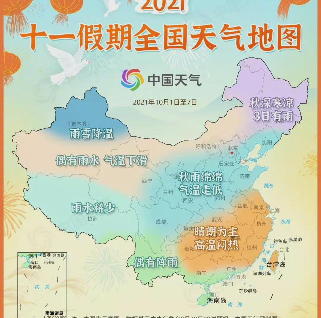 十一长假全国天气怎么样（十一长假全国天气）
