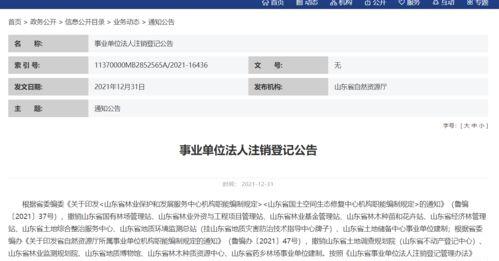 公司法人户口注销后果？ 法人强制注销