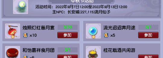 梦幻手游中秋活动（梦幻中秋节活动）