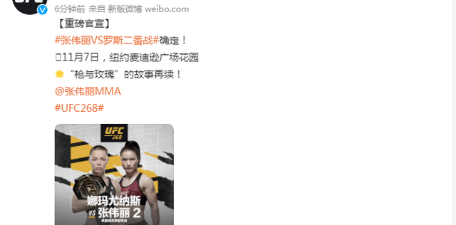 张伟丽二番战11月7日几点开始（张伟丽二番战11月7日几点）