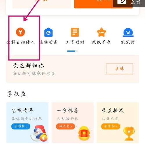 余额如何转余额宝？（转入余额宝）