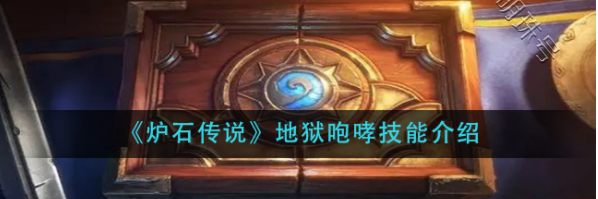 格鲁什地狱咆哮（格罗玛什 地狱咆哮）