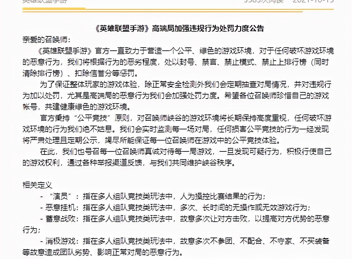 封lol账号（LOL手游啧啧乐封号）