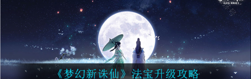 诛仙法宝升级技能（诛仙法宝升级）