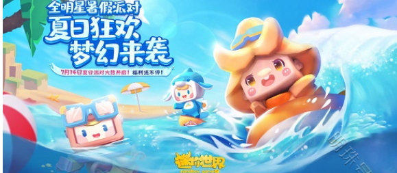 迷你世界生日派对在哪图片（迷你世界生日派对在哪）