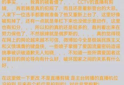 肖若腾的扣分（肖若腾扣分原因曝光）