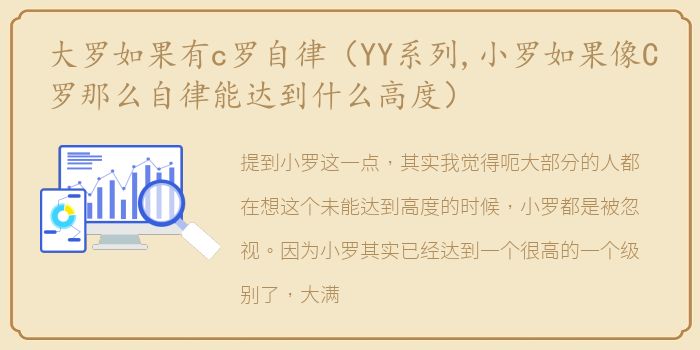 大罗如果有c罗自律（YY系列,小罗如果像C罗那么自律能达到什么高度）