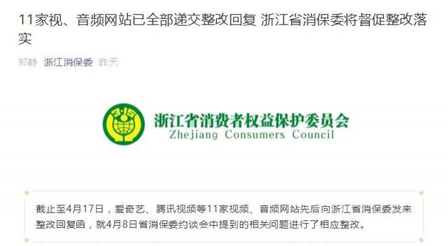 优酷会员自动续费怎么取消（回复整改意见 爱奇艺）