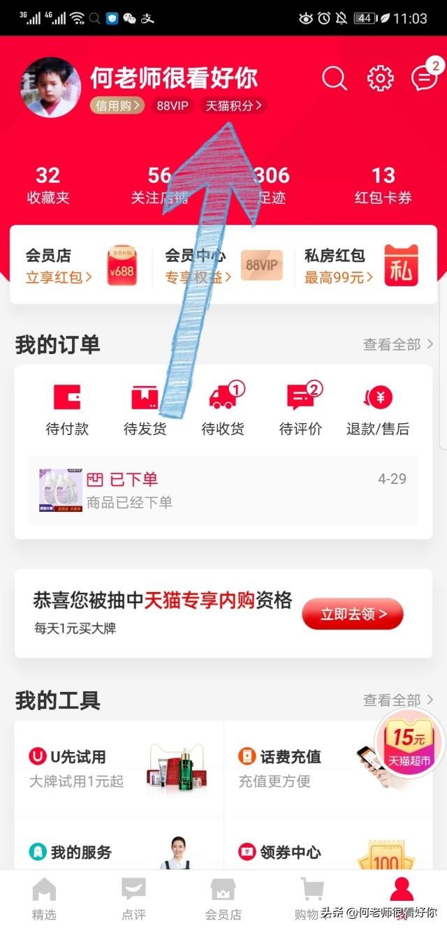 天猫积分有什么用（也不要给阿喵家交智商税）